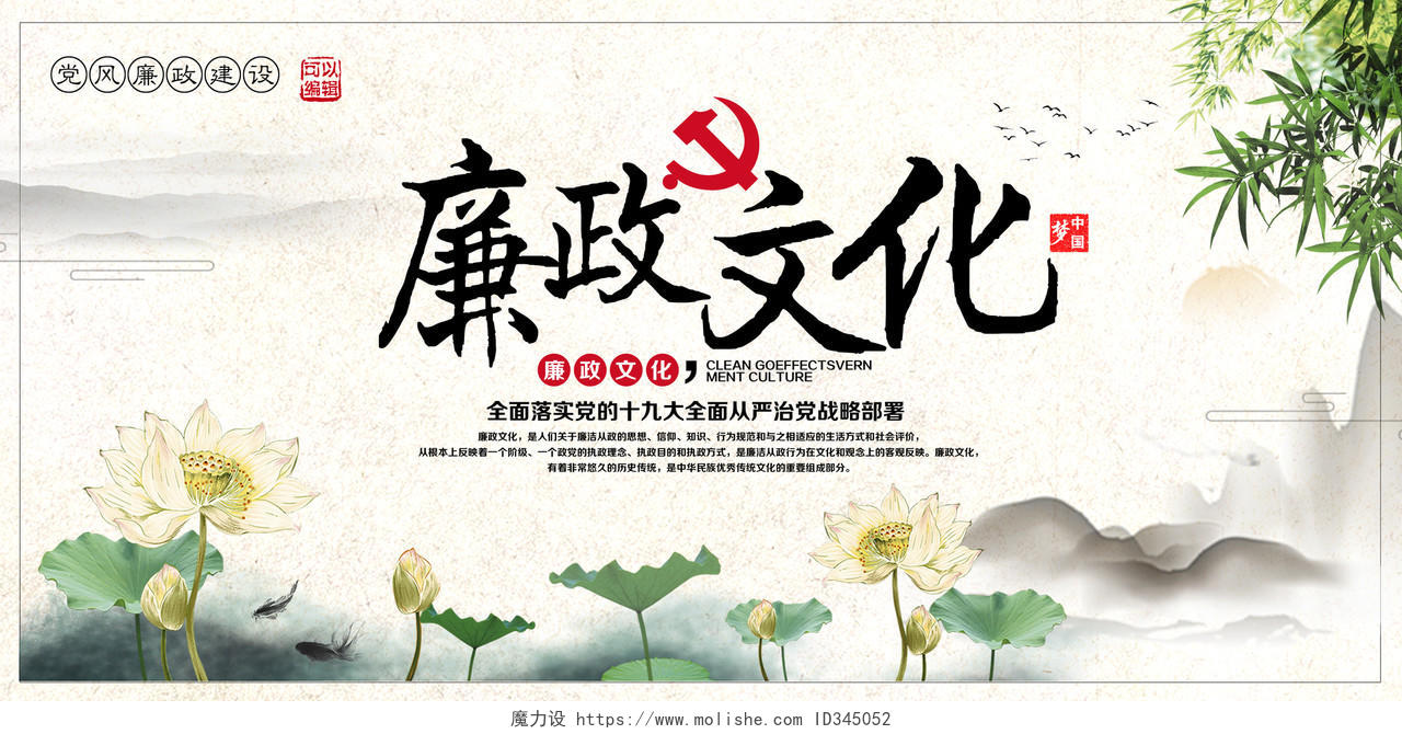 中国风大气廉政文化加强党风廉政建设展板宣传栏